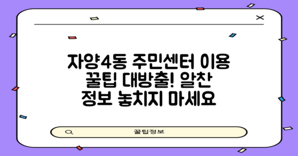자양제4동주민센터 이용 팁