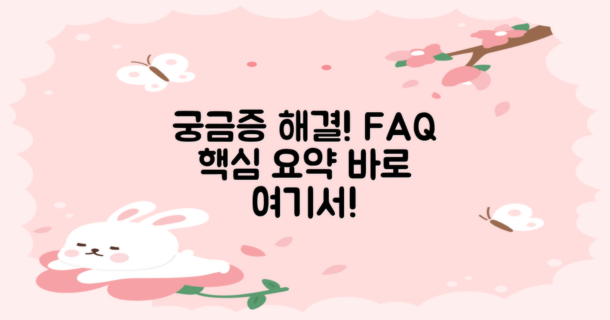 자주 묻는 질문