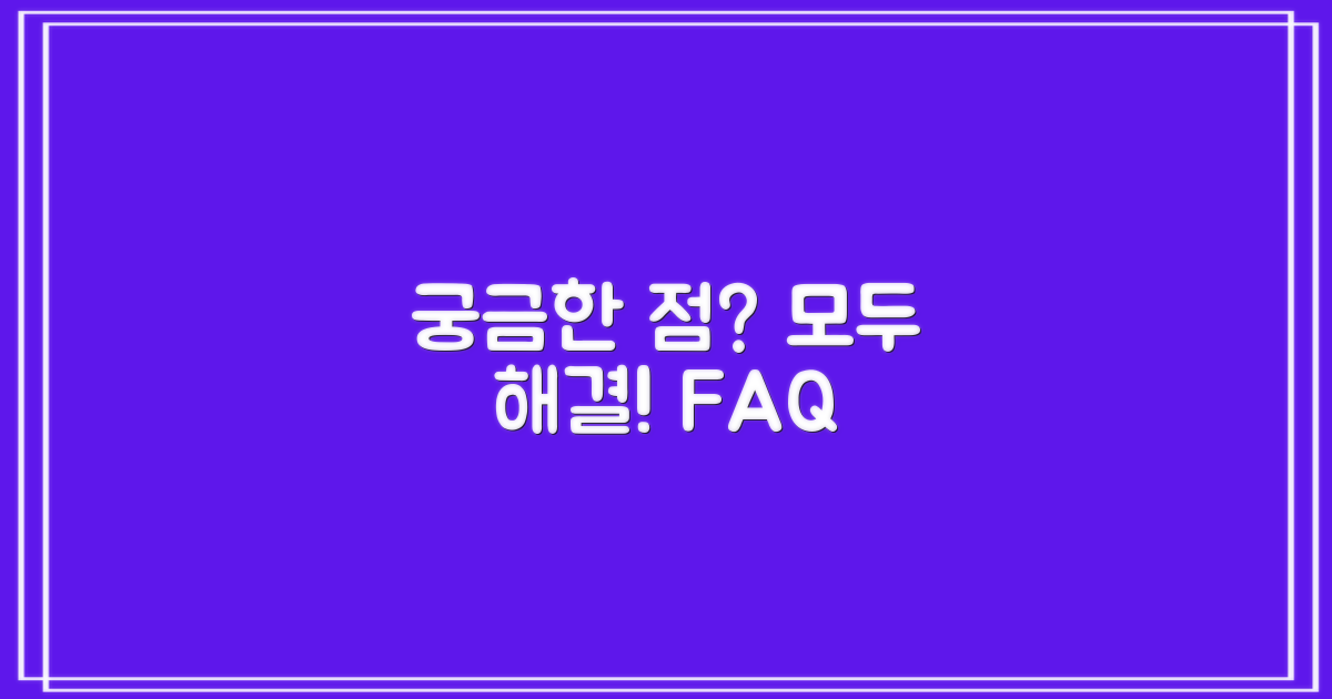 자주 묻는 질문