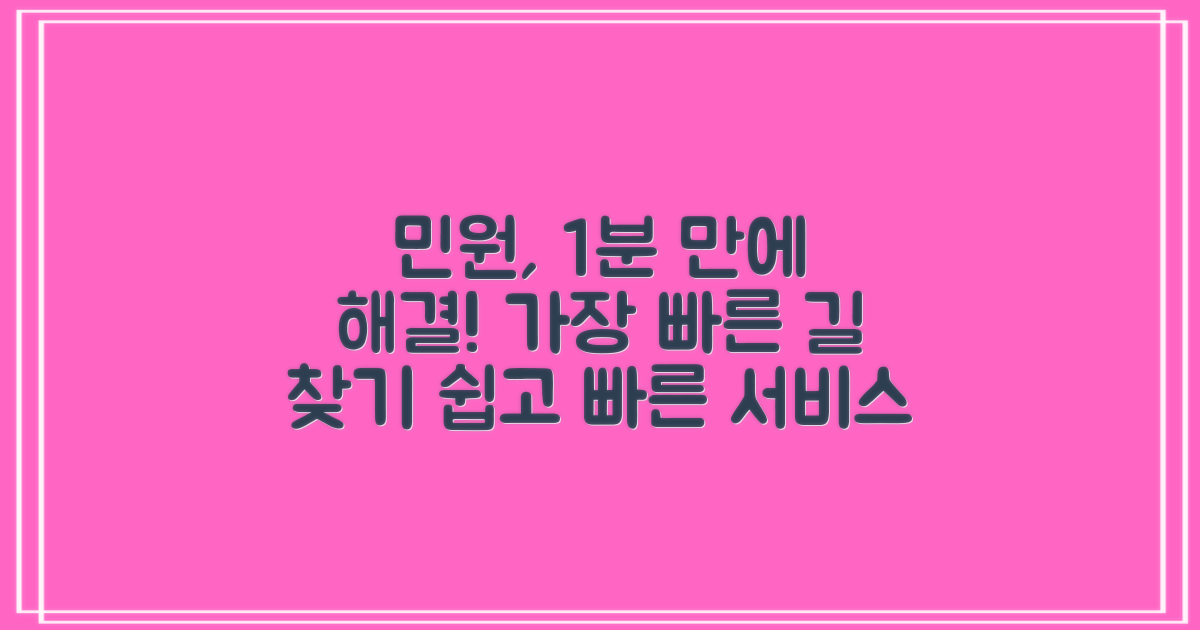 주요 민원 서비스 안내