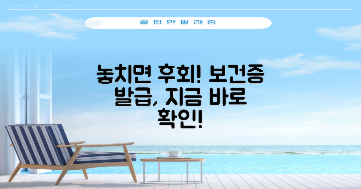 놓치기 쉬운 건강검진, 보건증 발급 지금 바로 확인하세요!