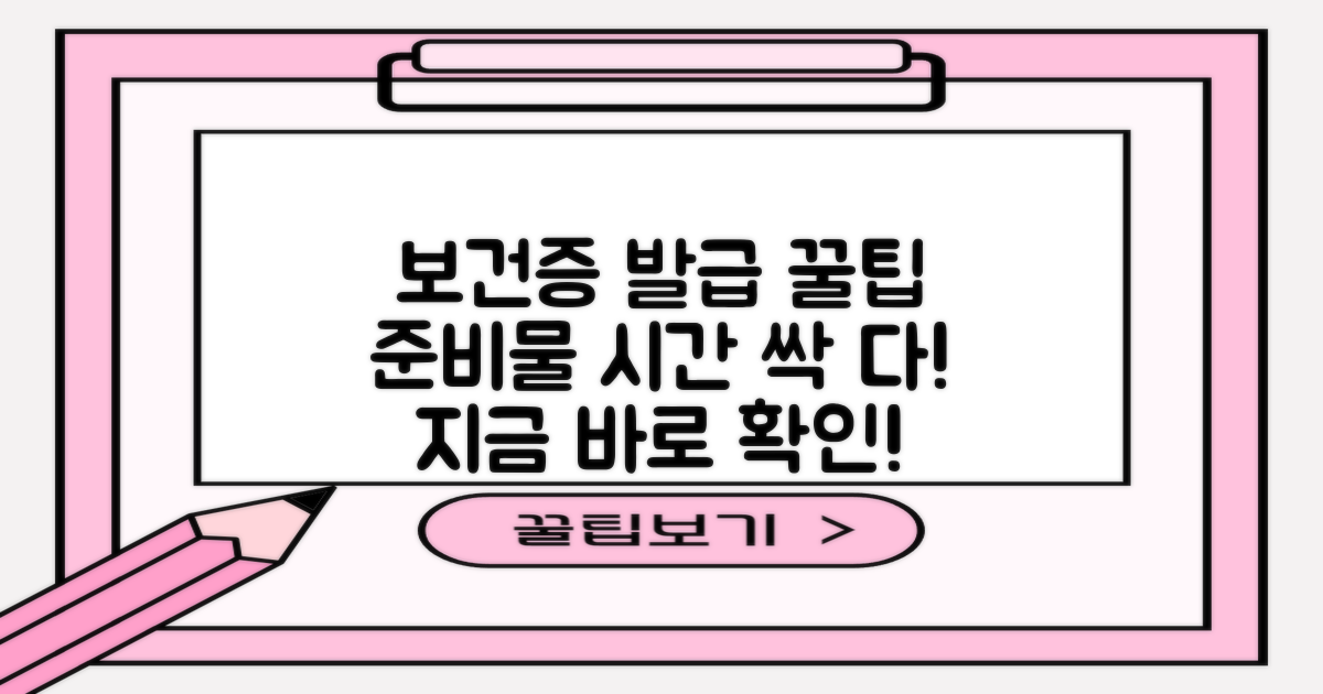 보건증 발급, 무엇이 필요하고 얼마나 걸릴까요?