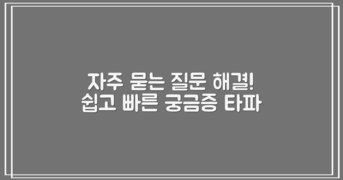 자주 묻는 질문