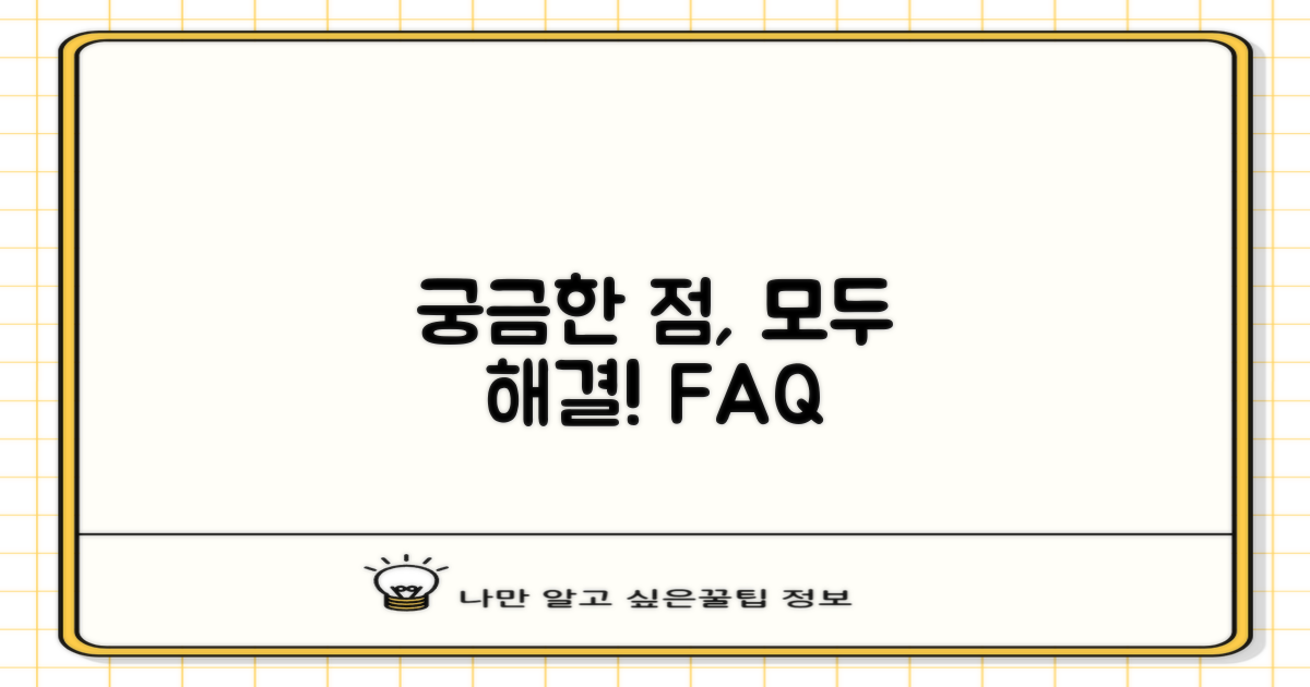 자주 묻는 질문