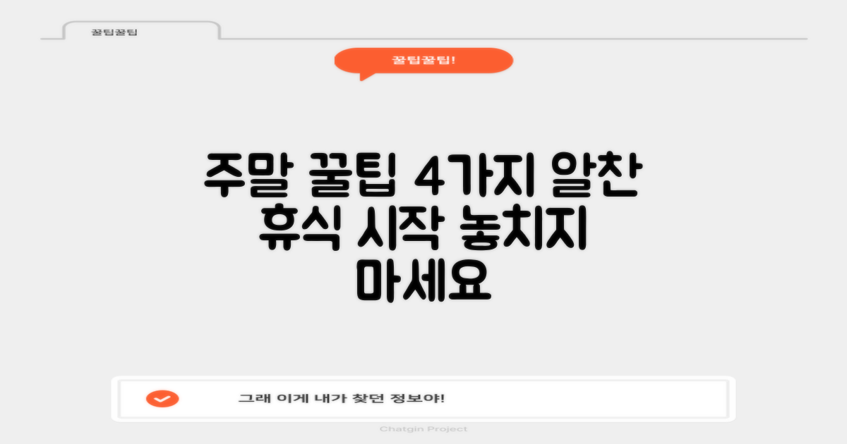 4가지 주말 이용법