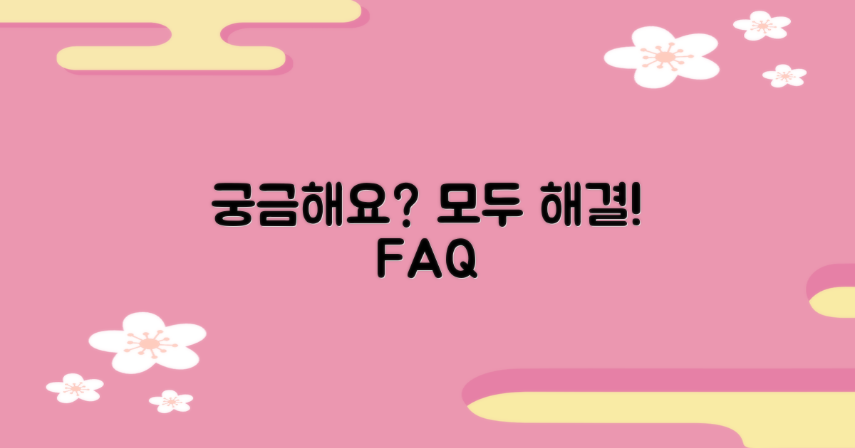 자주 묻는 질문