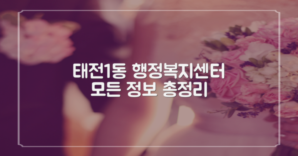 태전1동행정복지센터: 인바디, 주차, 여권, 복사, 어디까지 가능할까?