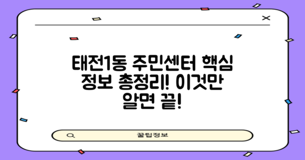 태전1동행정복지센터, 이것만 알면 모든 것이 해결됩니다!