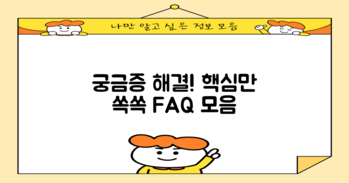 자주 묻는 질문
