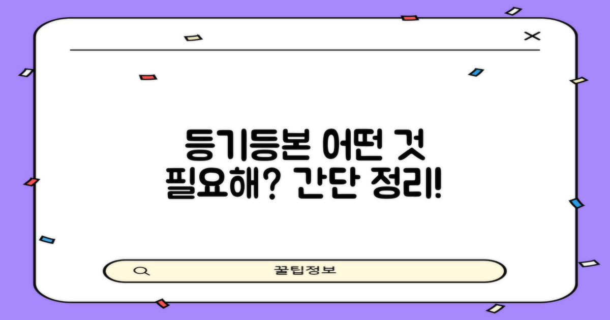 프린트, 등기, 등본, 무엇이 필요할까?