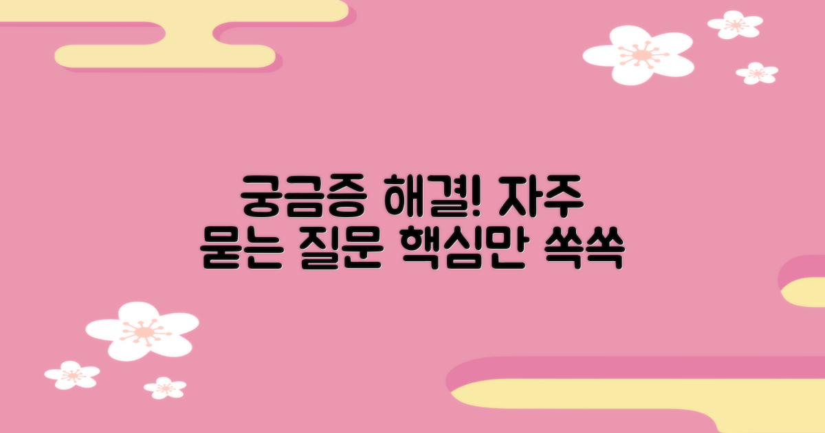 자주 묻는 질문 (FAQ)