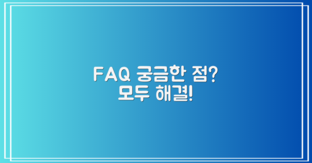 자주 묻는 질문