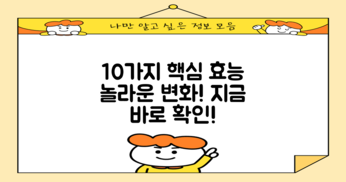 10가지 주요 효능