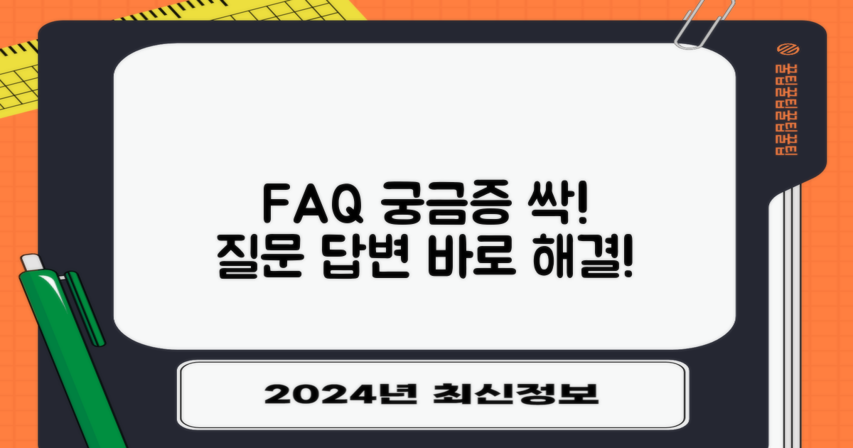 자주 묻는 질문