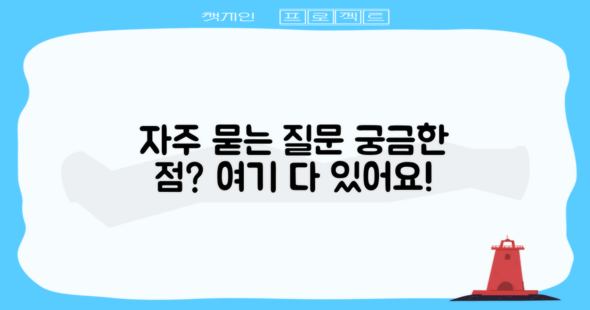 자주 묻는 질문