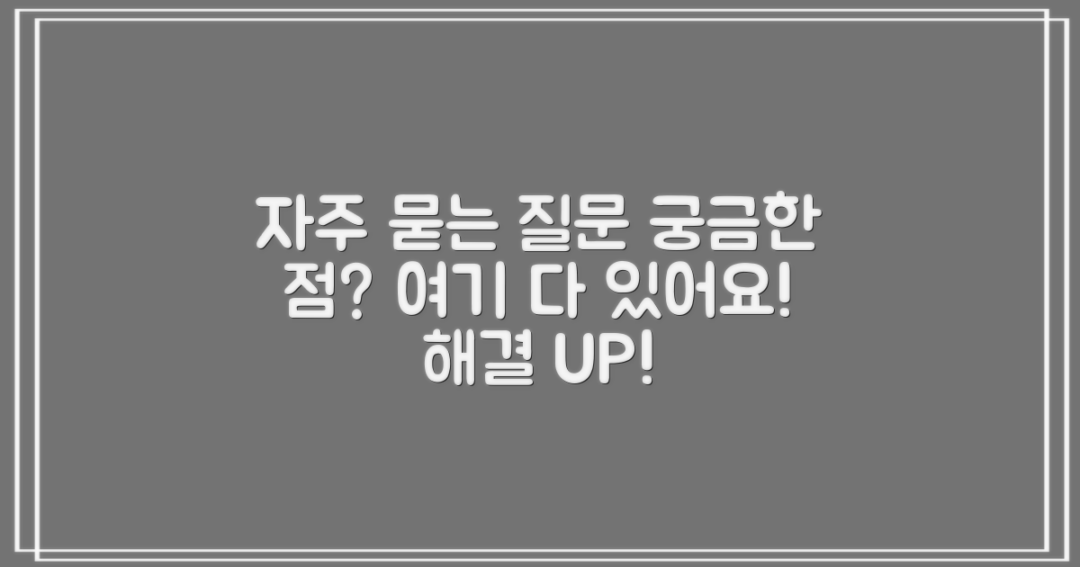자주 묻는 질문