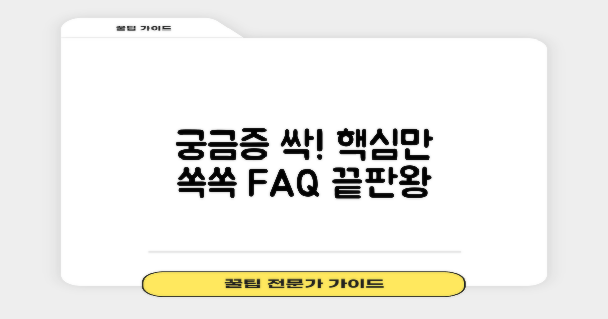 자주 묻는 질문