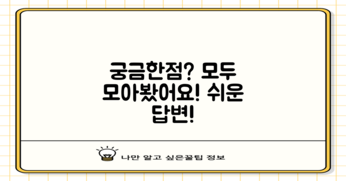 자주 묻는 질문