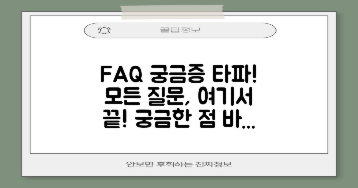 자주 묻는 질문
