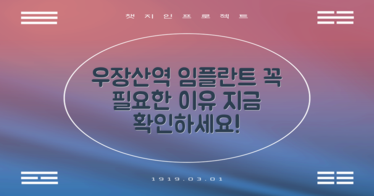 우장산역 임플란트, 왜 필요할까요?