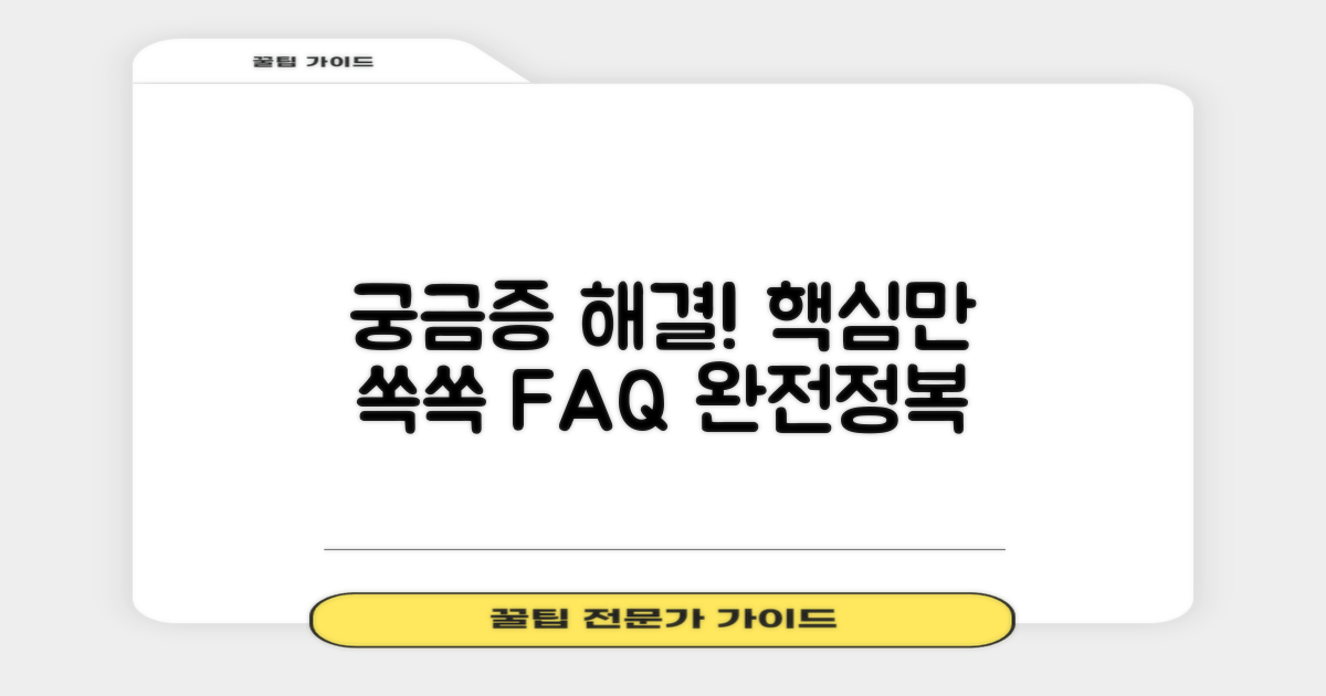 자주 묻는 질문