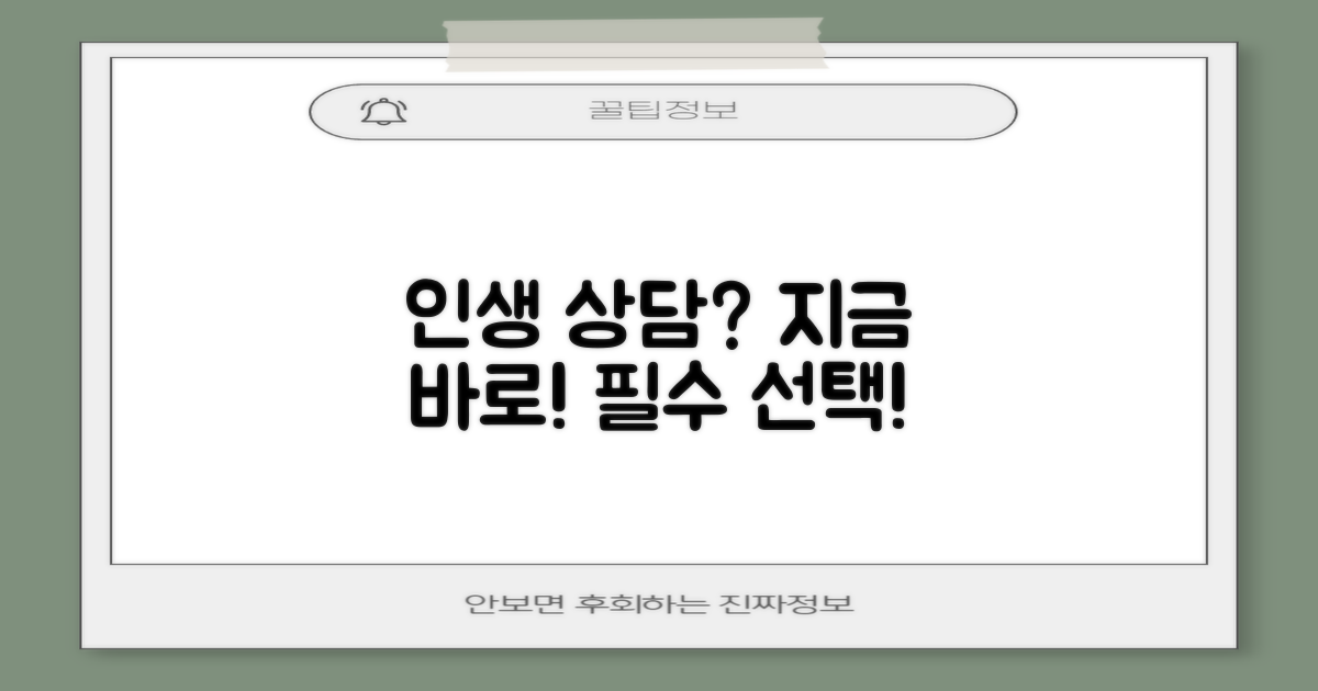 상담 꼭 받아보세요