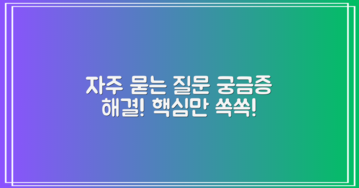 자주 묻는 질문