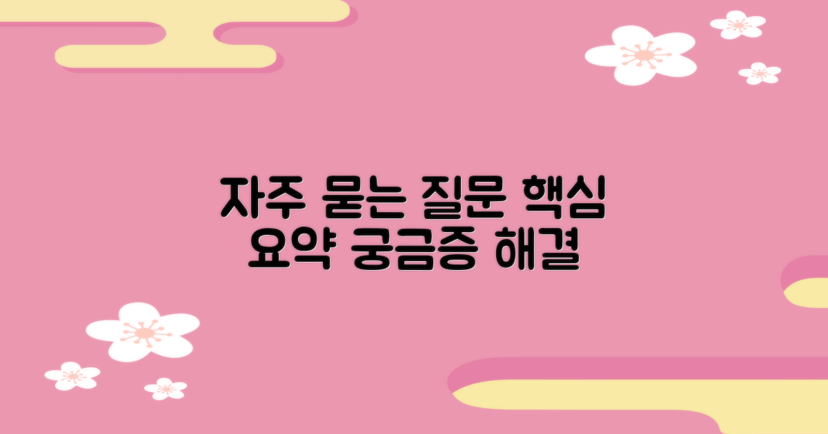 자주 묻는 질문