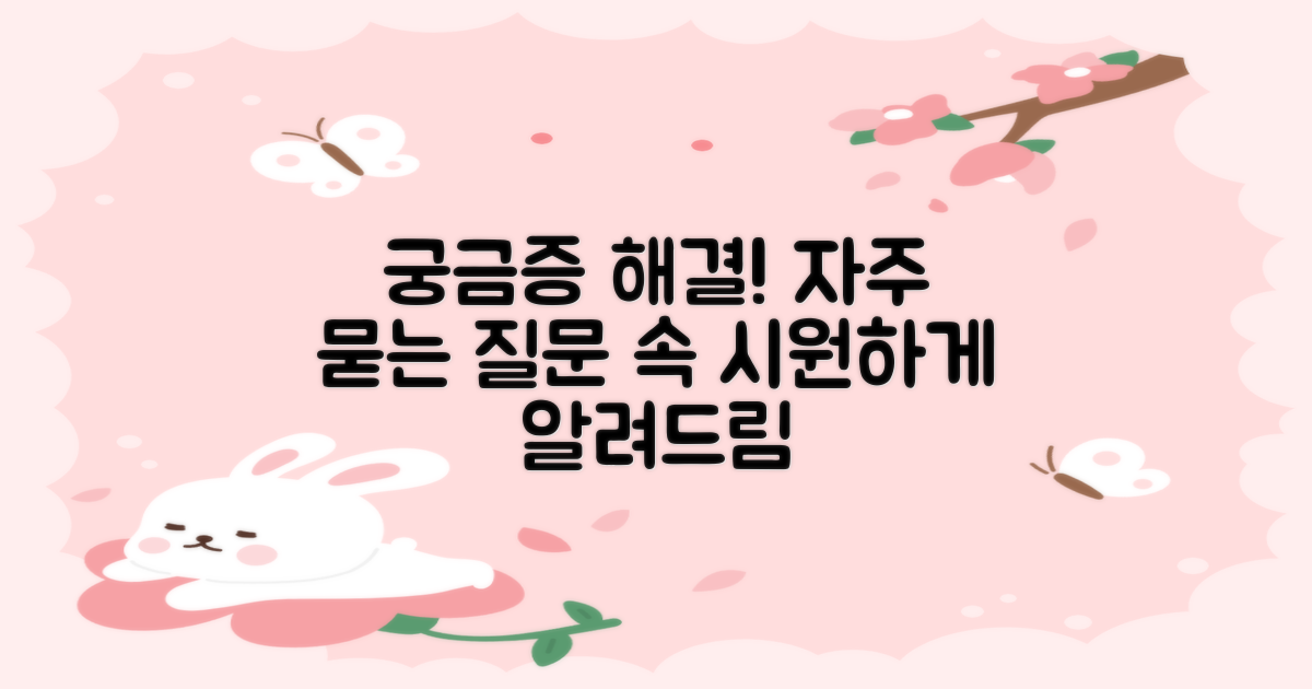 자주 묻는 질문