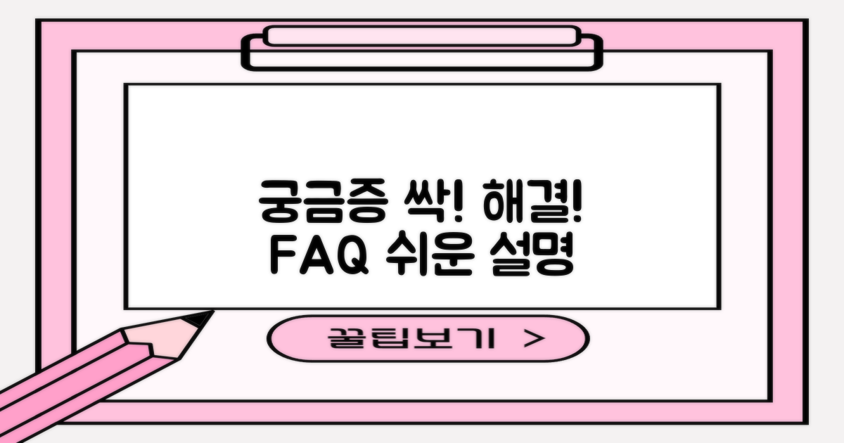 자주 묻는 질문