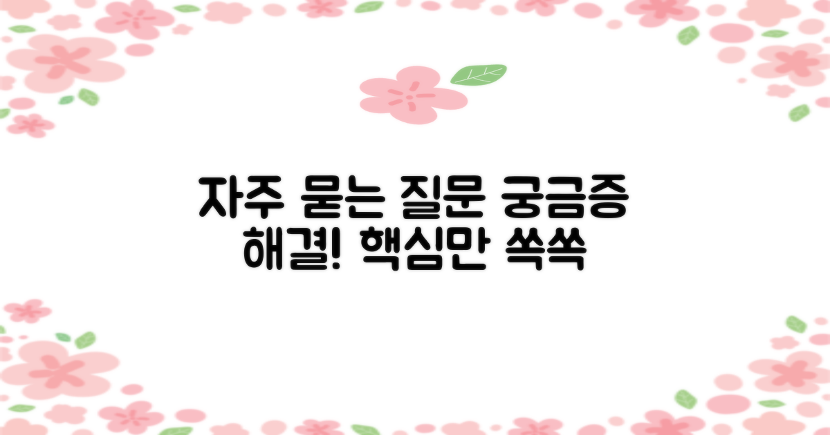 자주 묻는 질문