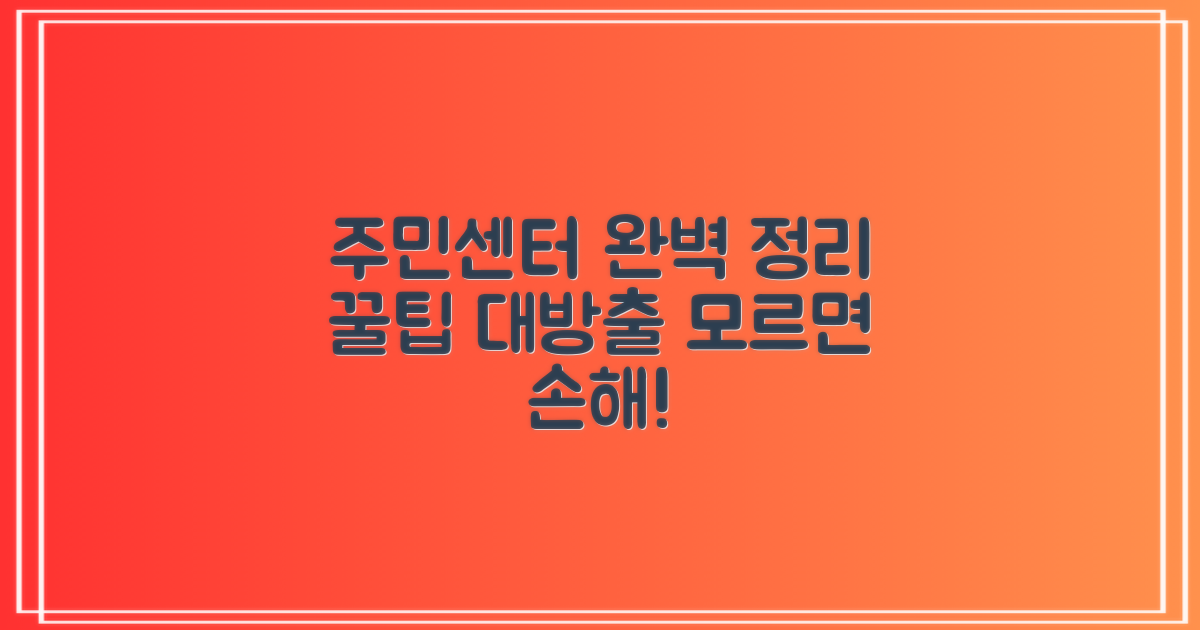 주민센터 업무 완벽 정리