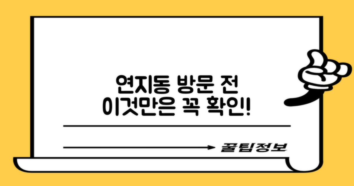 연지동주민센터 방문 전, 이것만은 꼭 확인하세요!