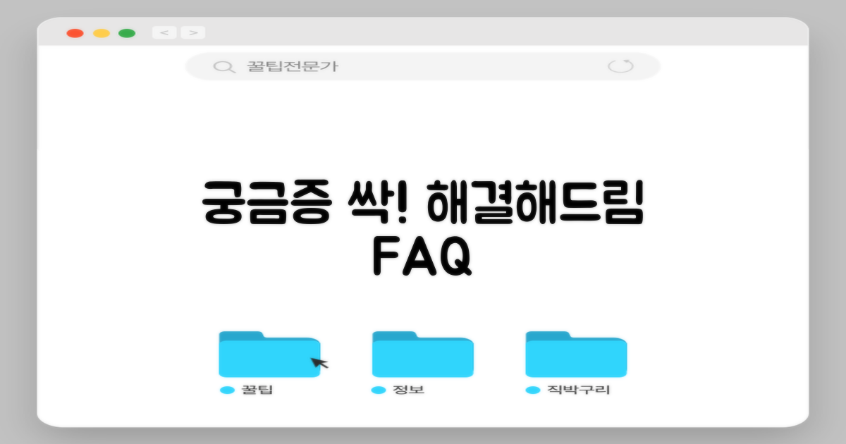 자주 묻는 질문