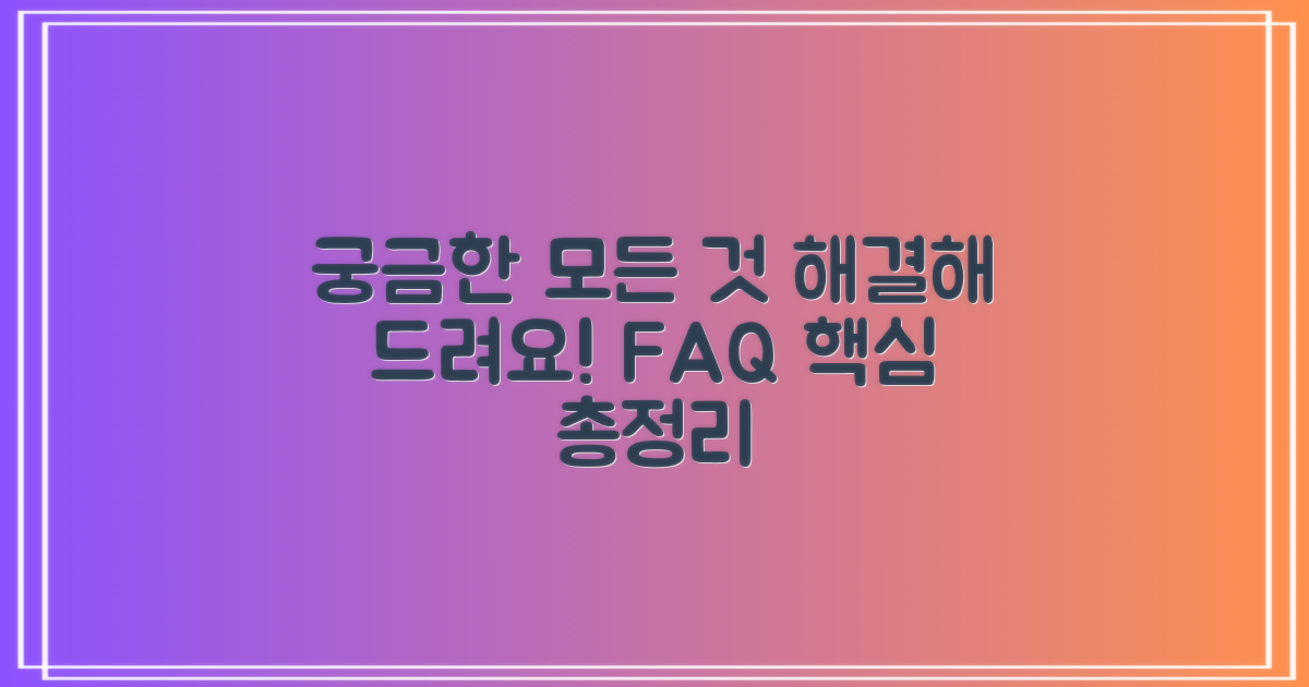 자주 묻는 질문