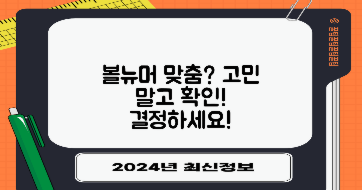 볼뉴머 리프팅, 나에게 맞을까?