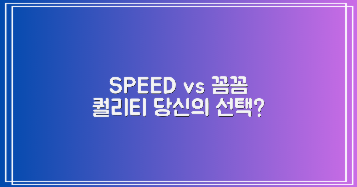 빠른 시술 vs 꼼꼼한 관리