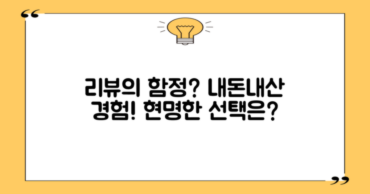 후기 비교 vs 직접 경험