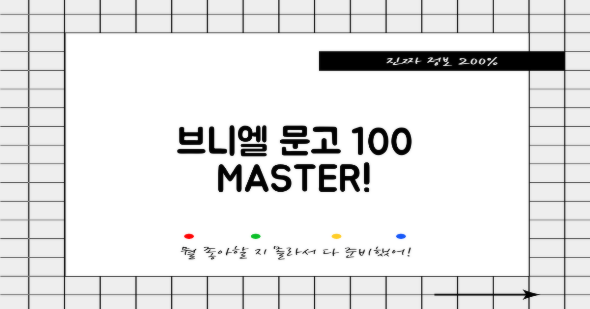 브니엘 문고 100% 활용