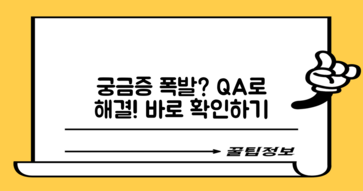 궁금증 해결: 문의 및 안내