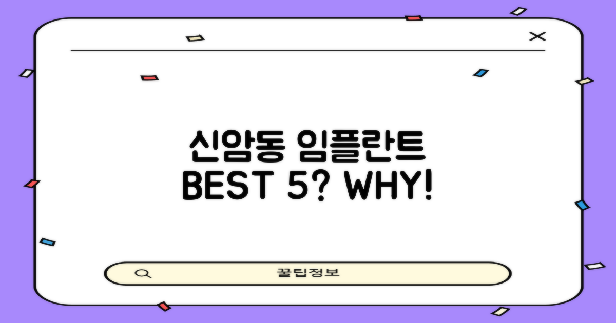 신암동 임플란트, 왜 BEST 5일까?