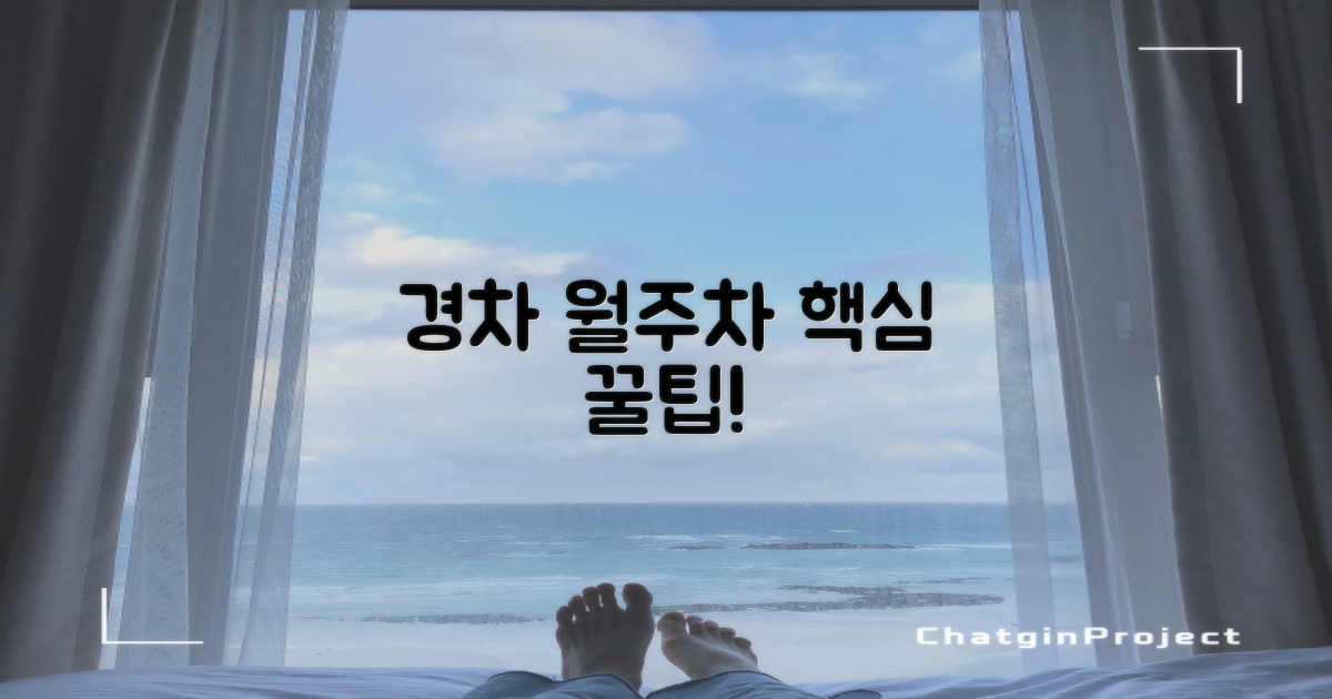 경차 월주차, 꿀팁은 없을까?