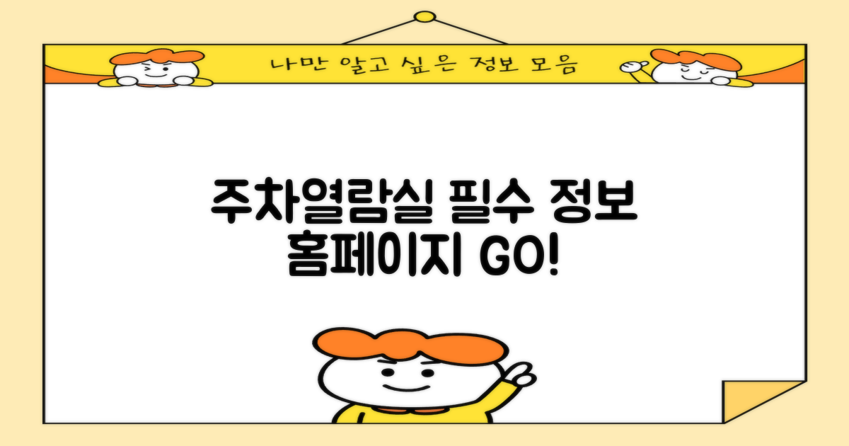 주차·열람실, 홈페이지 참조!