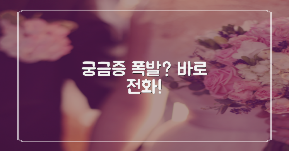 더 궁금하면 바로 전화하세요!