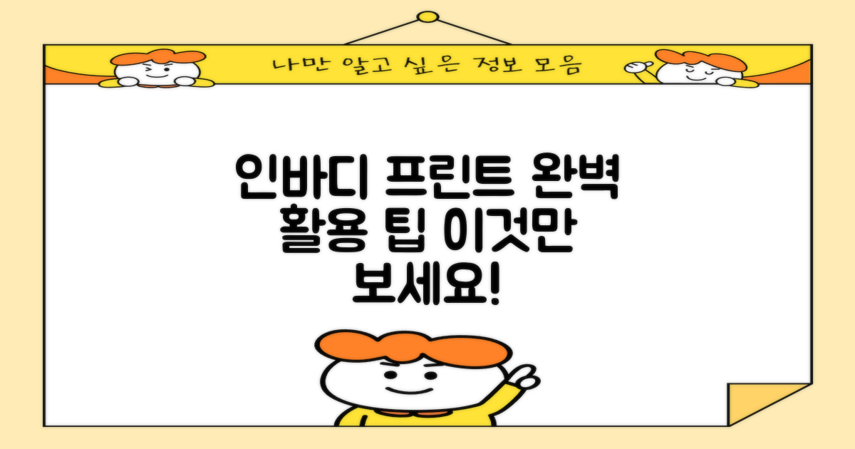 인바디/프린트, 활용 팁은?