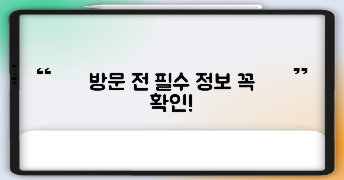 방문 전 최종 정보 꼭 확인하세요!