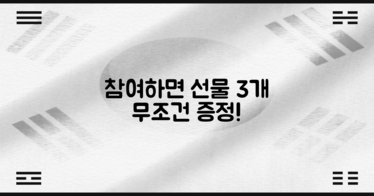 참여 시 제공되는 3가지 선물