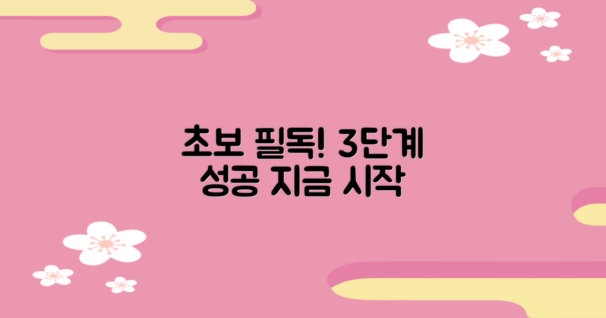 초보도 성공하는 3단계 지원