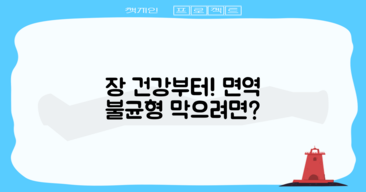 장 건강 vs 면역 불균형