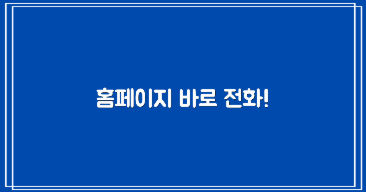 홈페이지 및 문의 전화